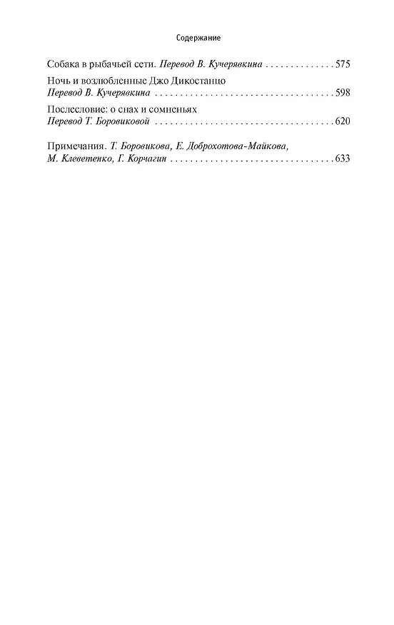 Книга Нова. Да, и Гоморра (Сэмюел Дилэни) — 4