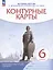 История России с древнейших времен до XVI века. 6 класс. Контурные карты — 3038914 — 1