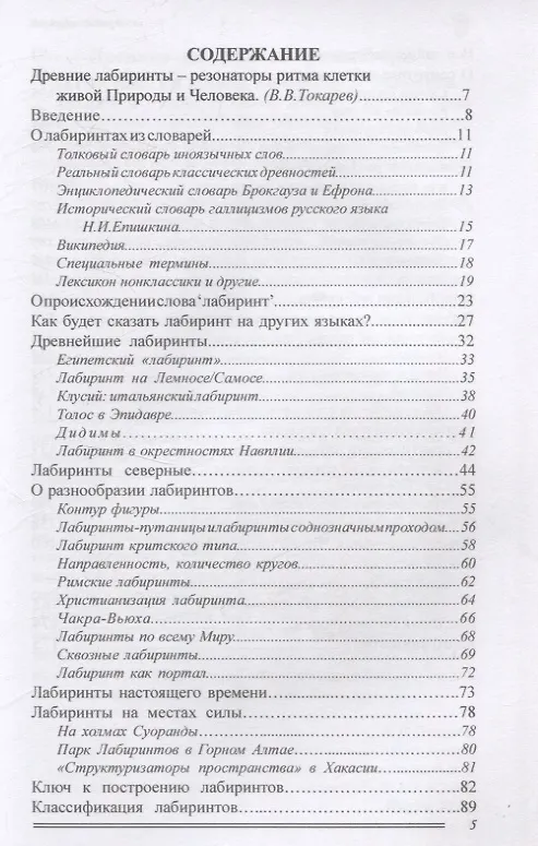 Книга Путешествия по лабиринтам.  История, размышления, практика (Андрей Резунков, Ольга Резункова) — 3