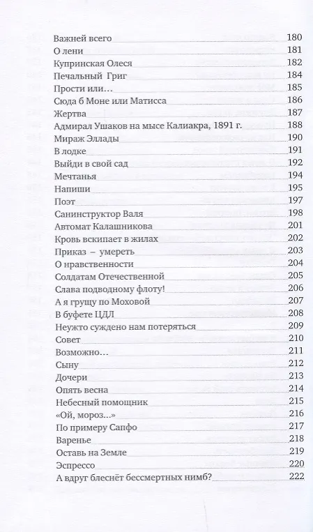 Книга Неспешно прогуляюсь по Неглинной… Стихотворения () — 6