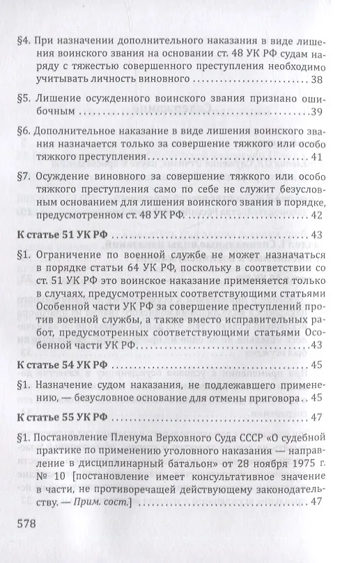 Книга Судебная практика по применению военно-уголовного законодательства Российской Федерации () — 3