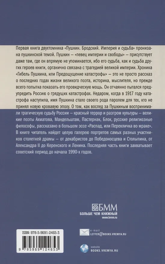 Книга Комплект из 2 книг. Пушкин. Бродский. Империя и судьба (Яков Гордин) — 3
