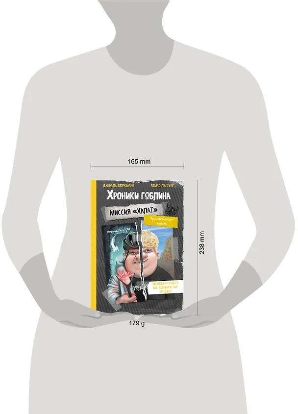 Книга Миссия "Халат" (история Леннарда) (Даниэль Блекманн, Томас Гуссунг) — 15