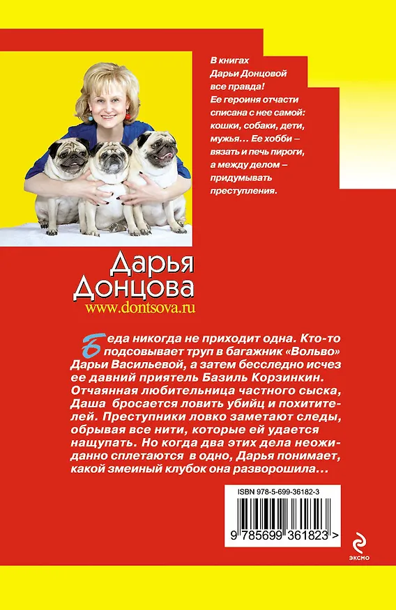 Книга Несекретные материалы: роман (Дарья Донцова) — 2