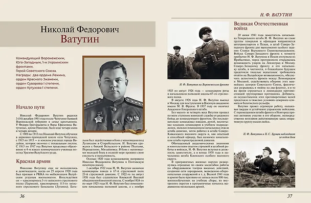 Книга Полководцы Победы (Владислав Артемов) — 11