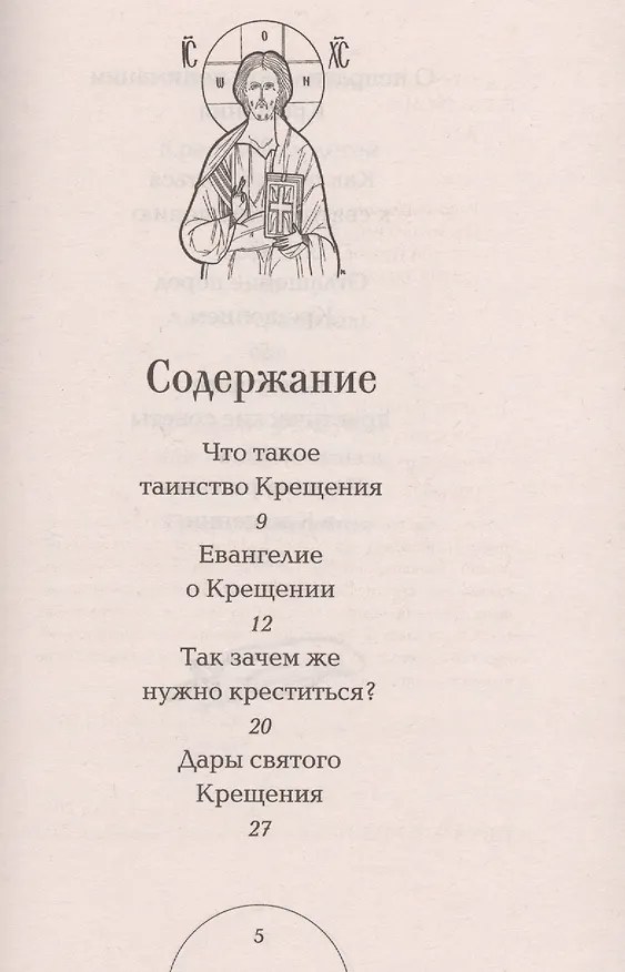 Книга Таинство крещения (Валерий Духанин) — 2