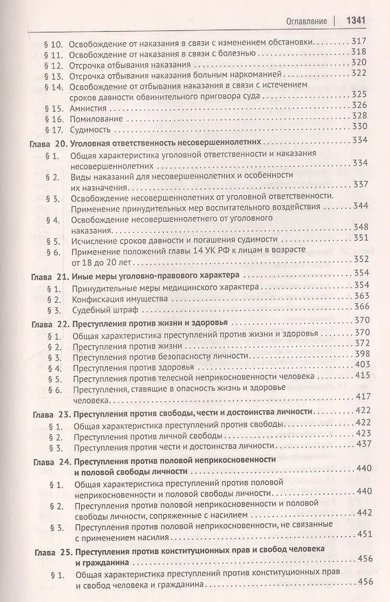Книга Уголовное право России. Части Общая и Особенная. Учебник (А. Бриллиантова) — 5