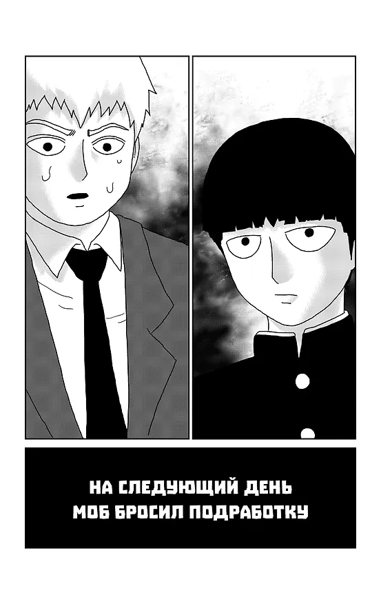 Моб Психо 100. Книга 5 (Том 9, 10) (Mob Psycho 100). Манга 2987170 — 7