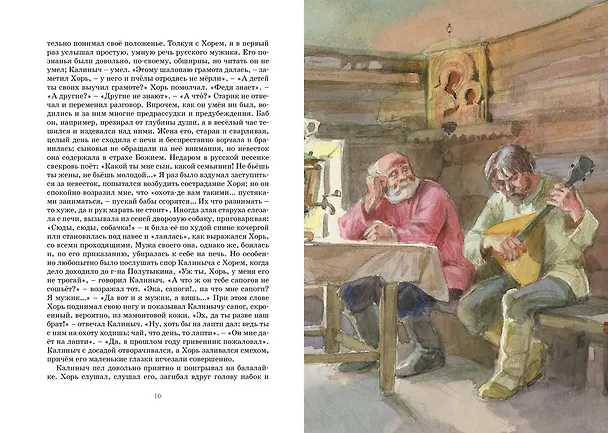 Книга Записки охотника (Иван Тургенев) — 10