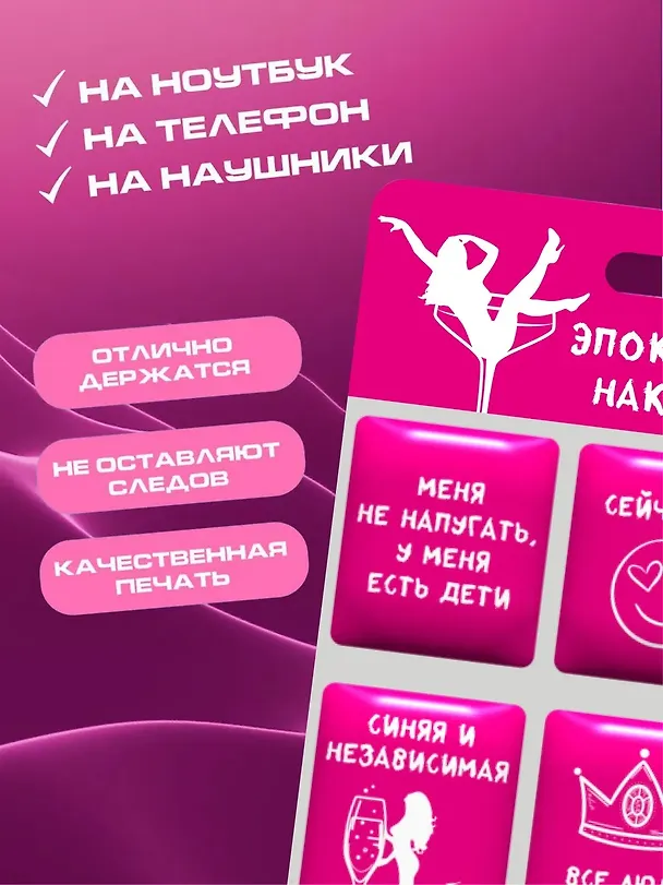 Наклейки эпоксидные 110х200 (Фразы розовые 2) 3127252 — 3