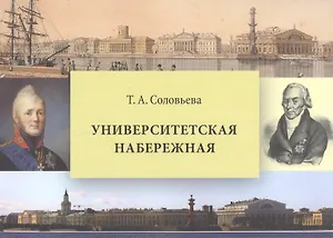 Университетская набережная