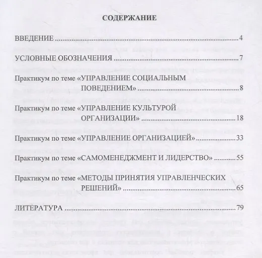Книга Управление персоналом: основные технологии. Практикум. Учебное пособие () — 2