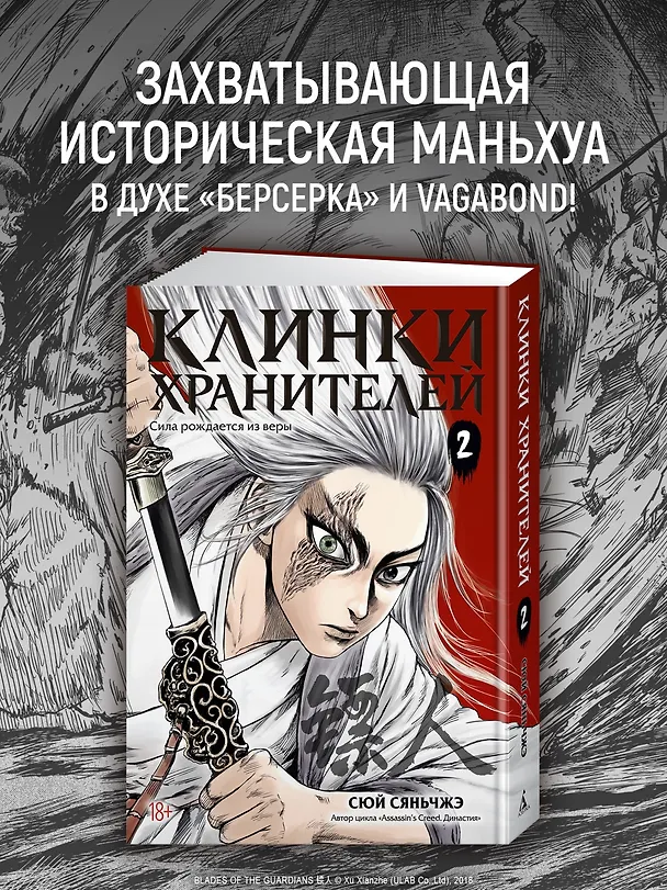 Клинки хранителей. Том 2 (Blades of the Guardians). Маньхуа 3114757 — 6