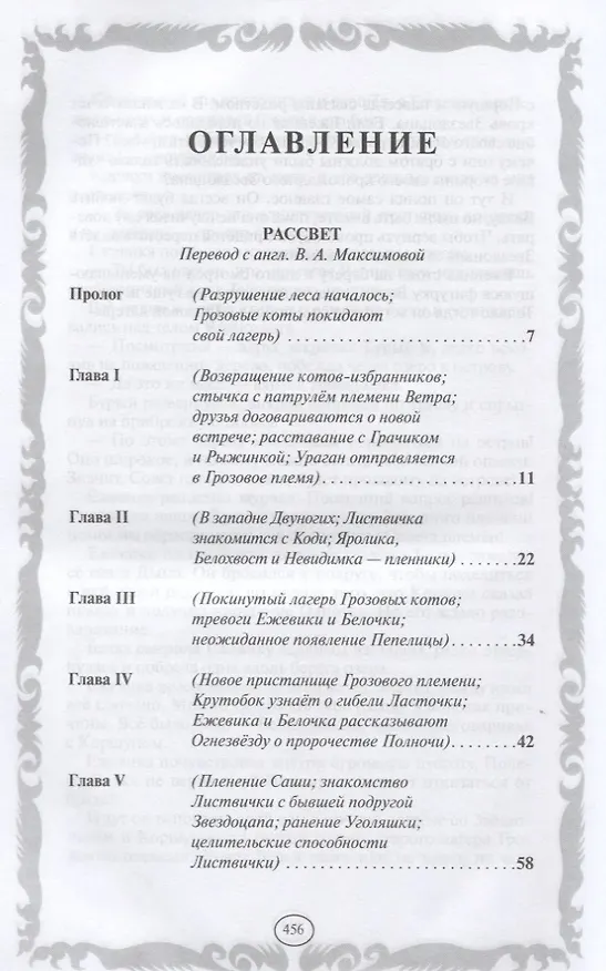 Книга Коты-воители. Золотая коллекция. Рассвет. Звездный свет. (Эрин Хантер) — 2
