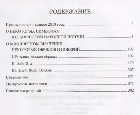 Книга Символы славянской мифологии (Александр Потебня) — 2