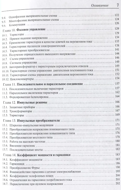 Книга Силовая электроника. Руководство разработчика (Кит Сукер) — 4
