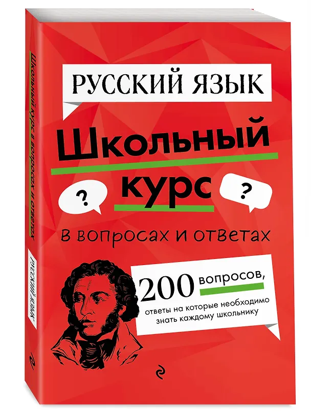 Книга ЕГЭ-2026. Русский язык. Сборник заданий: 1100 заданий с ответами + Справочник. Комплект (Ирина Маслова, Александр Бисеров, Елена Маханова) — 5