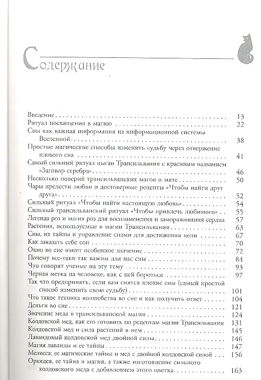 Книга Белая магия для женщин. Том I. Золотая библиотека современной трансильванской магии. () — 2