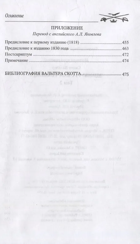 Книга Эдинбургская темница: роман в 2-х томах. Том 2 (Вальтер Скотт) — 3