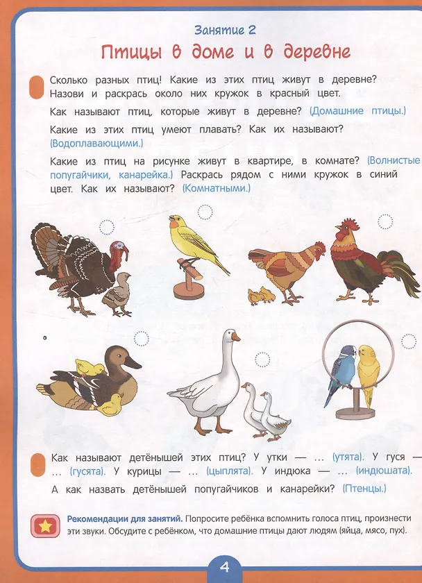 Книга Годовой курс развивающих занятий для детей 4 лет (Ирина Артюхова, Светлана Лаптева, Оксана Ушакова) — 3