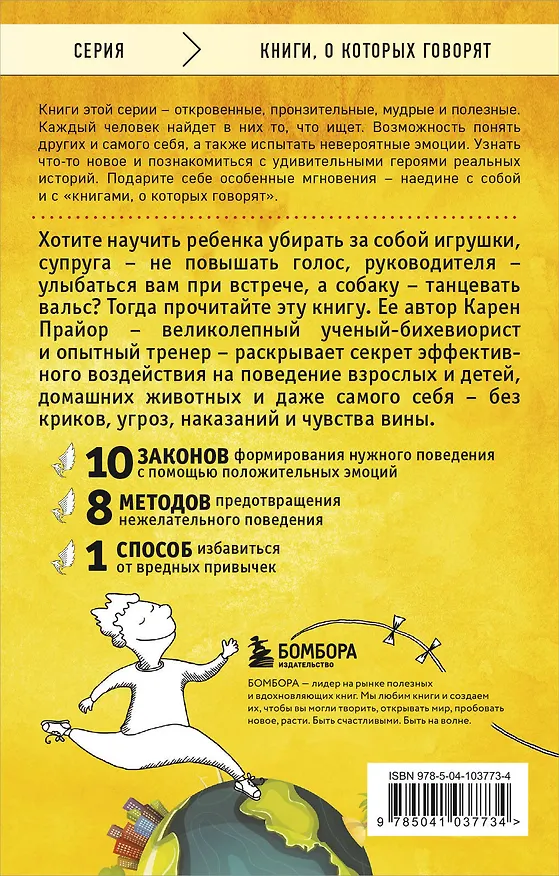 Книга Не рычите на собаку! Книга о дрессировке людей, животных и самого себя (Карен Прайор) — 2