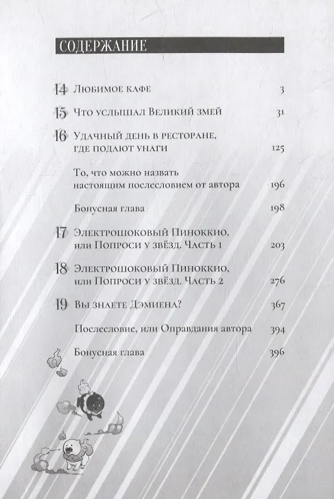 Ложные выводы. Том 4 (Kyokou Suiri). Манга 2912178 — 3
