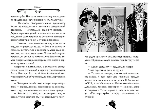 Книга Агата Мистери. Кошмарный Хэллоуин (Стив Стивенсон) — 13