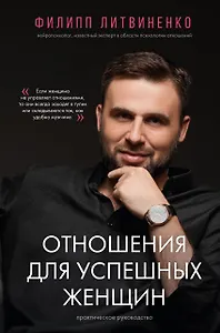 Отношения для успешных женщин