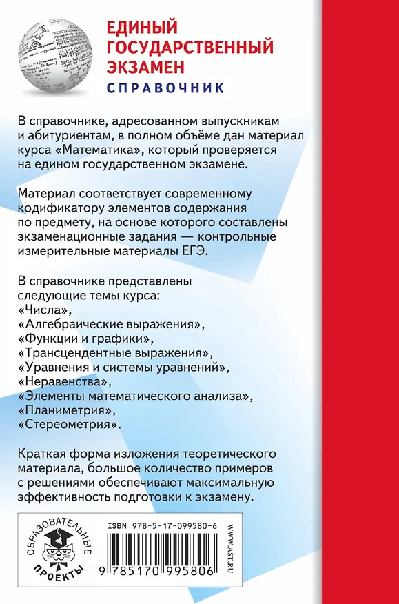 Книга ЕГЭ. Математика. Новый полный справочник для подготовки к ЕГЭ (Вита Глизбург) — 2