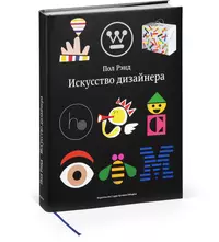 Графический дизайн: фирменный стиль. Новейшие технологии и креативные идеи