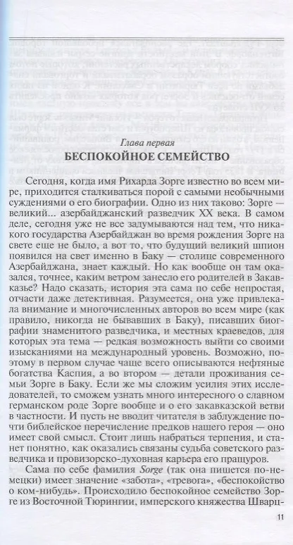 Книга Зорге (Александр Куланов) — 4