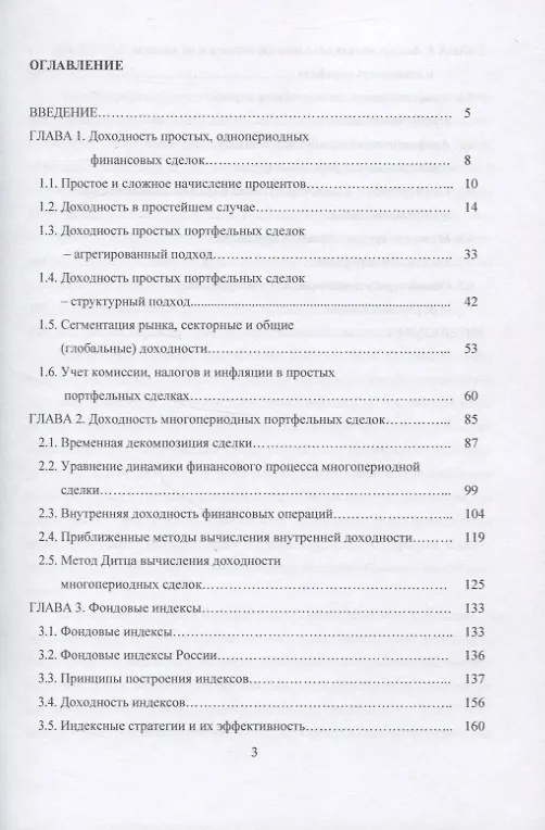 Книга Анализ эффективности портфельных стратегий на фондовом рынке () — 2
