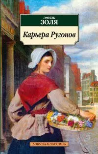 Карьера Ругонов — 2219629 — 1