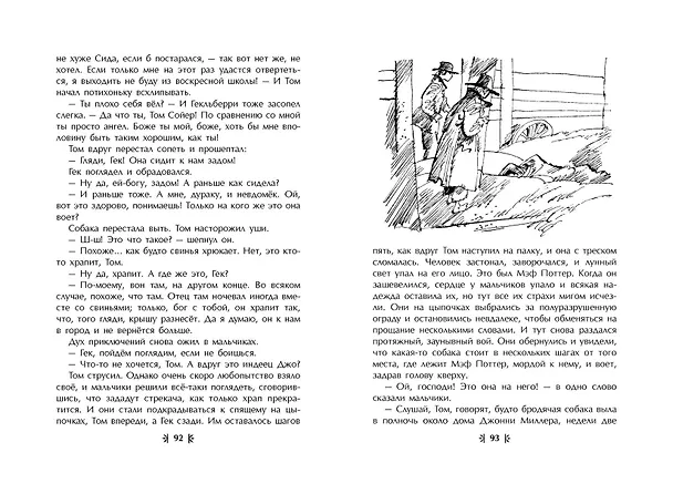 Книга Приключения Тома Сойера (ил. В. Гальдяева) (Марк Твен) — 8