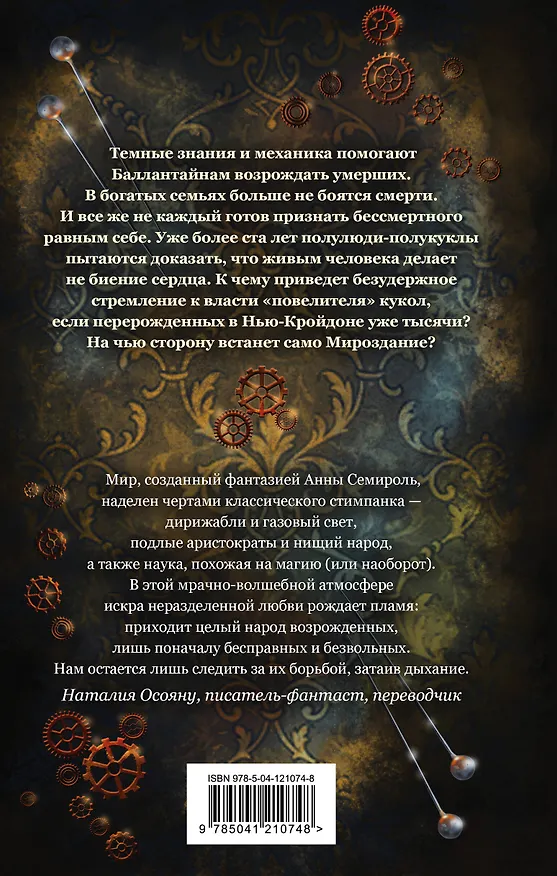 Книга Игрушки дома Баллантайн (Анна Семироль) — 2