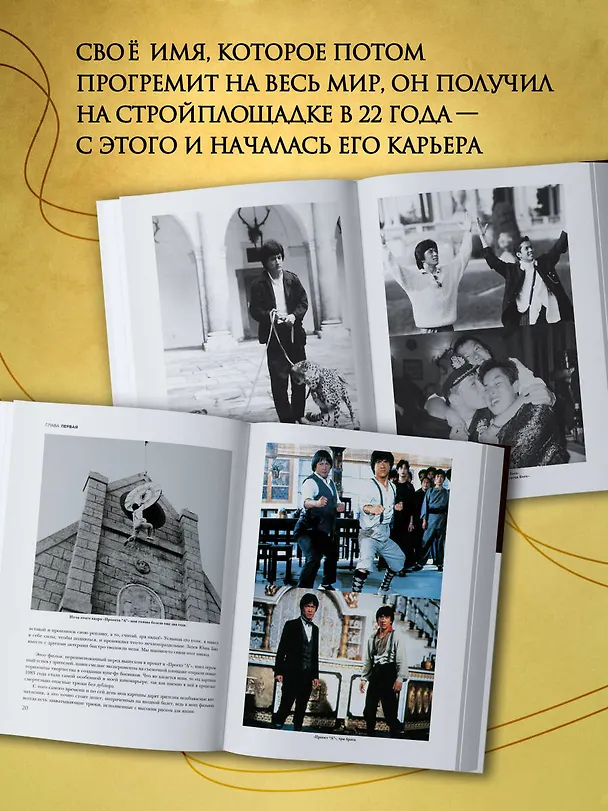 Книга Джеки Чан. Я счастливый (Джеки Чан, Чжу Мо) — 7