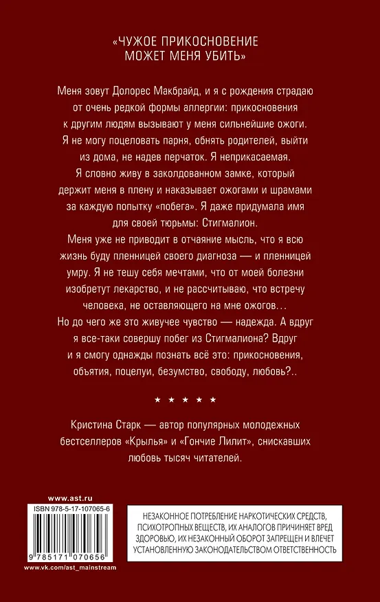 Книга Стигмалион (Кристина Старк) — 2