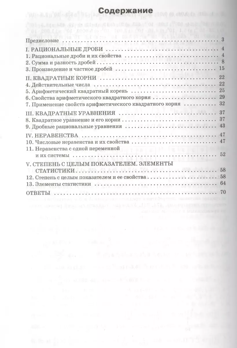 Алгебра. Сборник задач по алгебре 8 кл. ФГОС (Александр Рурукин) - купить  книгу с доставкой в интернет-магазине «Читай-город». ISBN: 978-5-408-02694-4