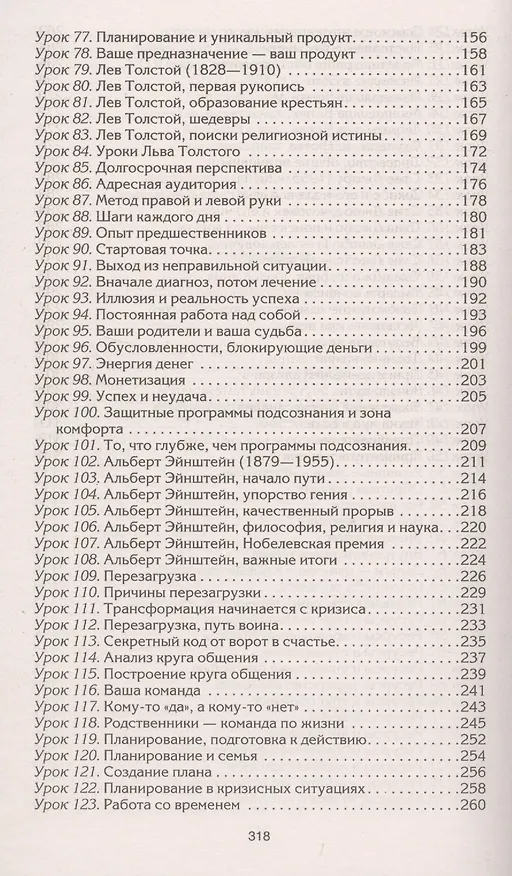 Книга Эзотерика успеха. Раскрываем свои потенциалы, таланты, предназначение (Святослав Дубянский) — 4