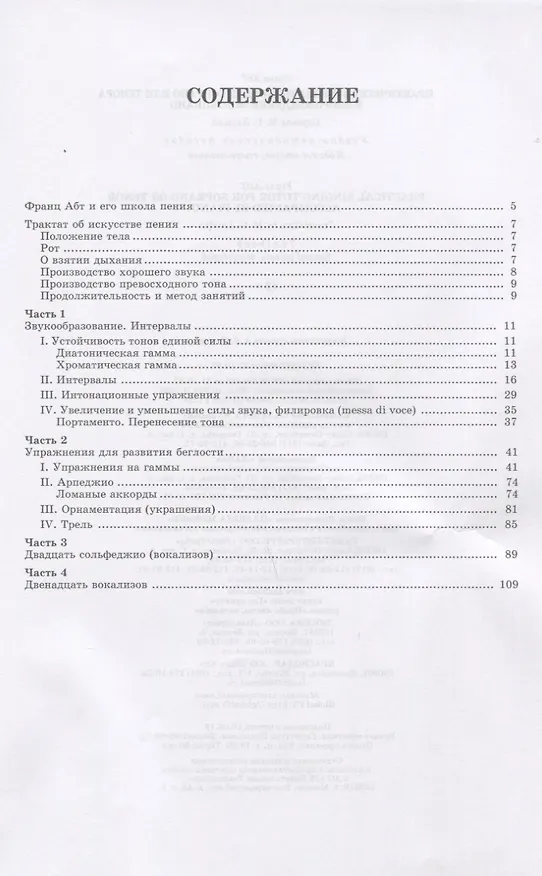 Книга Практическая школа пения для сопрано или тенора в сопровождении фортепиано (Франц Абт) — 2