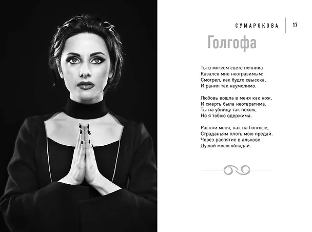 Книга 69 (Сумарокова) — 4