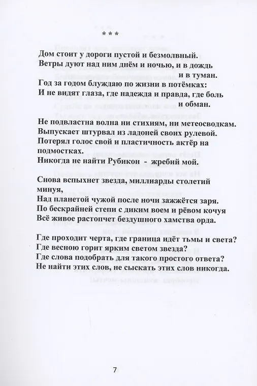Книга Пилигрим. Стихи (Александр Дёмин) — 3