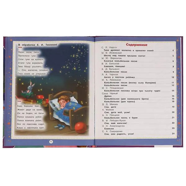Книга 100 стихов перед сном () — 5