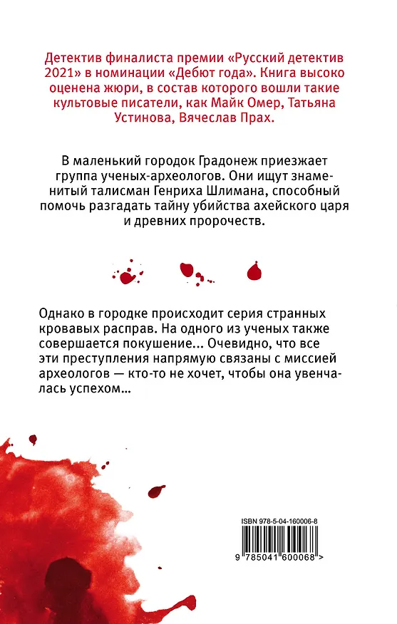 Книга Талисман Шлимана (Ольга Озерцова) — 2
