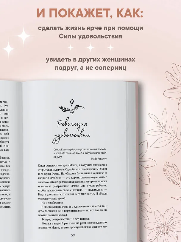 Книга Женщина, которая светится изнутри. Как найти свой источник женской силы и сексуальности (Реджина Томасауэр) — 8