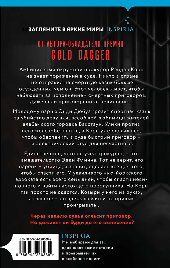 Книга Судный день (#6) (Стив Кавана) — 2