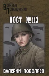 Пост № 113