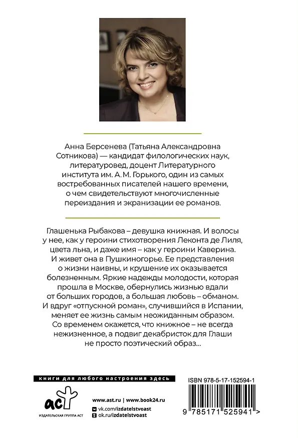 Книга Глашенька (Анна Берсенева) — 2
