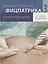 Дерматология Фицпатрика в клинической практике. В 3-х томах. Том 3 — 2668619 — 1