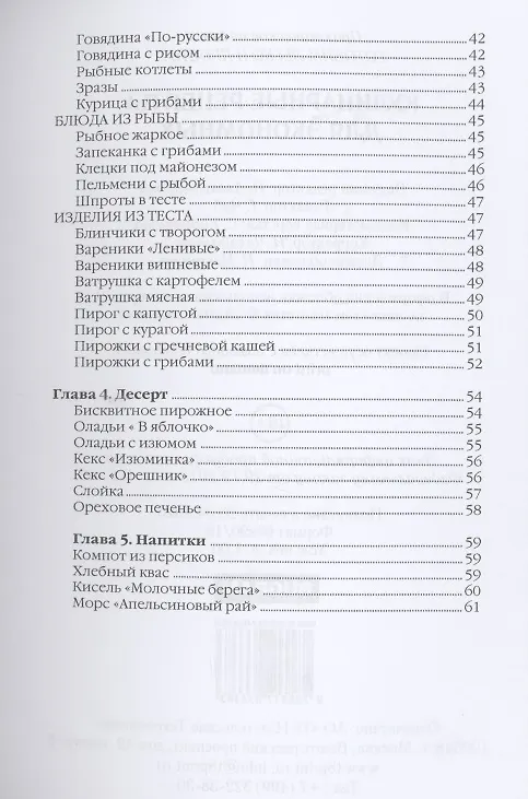 Книга Кулинарные рецепты для экономных (Ольга Ивушкина) — 4
